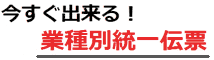 伝票印刷 統一伝票 印刷 無料ダウンロード ソフト