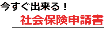 伝票印刷 社会保険申請 印刷 無料ダウンロード ソフト
