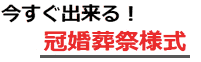 伝票印刷　冠婚葬祭　用紙　無料ダウンロード　ソフト