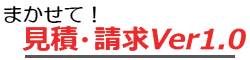 見積書　請求書　印刷　無料ダウンロード　