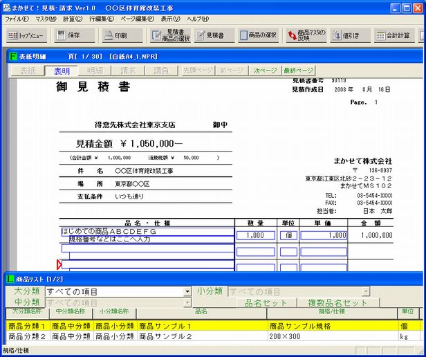 見積書　請求書　印刷