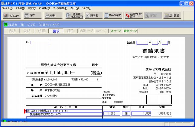 見積書　請求書