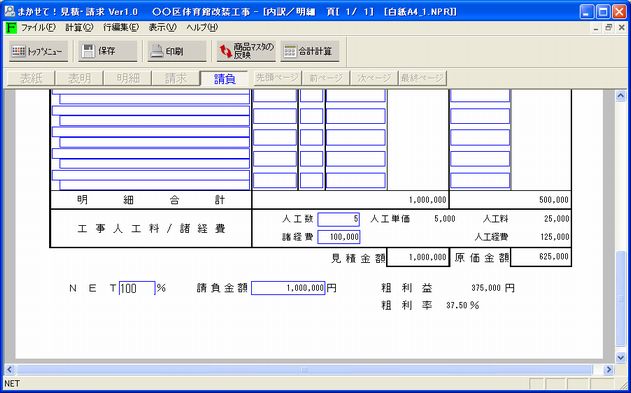 見積書　請求書　印刷