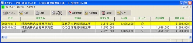 見積　請求　無料ダウンロード