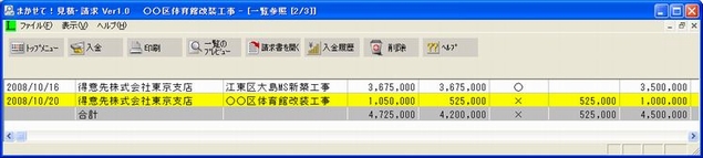 見積　請求　無料ダウンロード