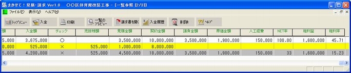 見積　請求　無料　ダウンロード