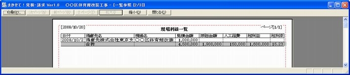 見積　請求　無料ダウンロード