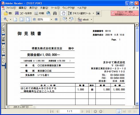 見積　請求　無料ダウンロード