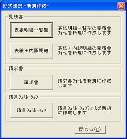 見積　請求　無料ダウンロード